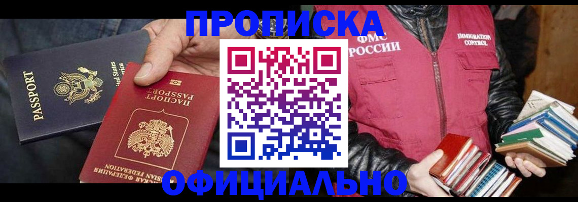 прописка паспорт в Краснозаводске