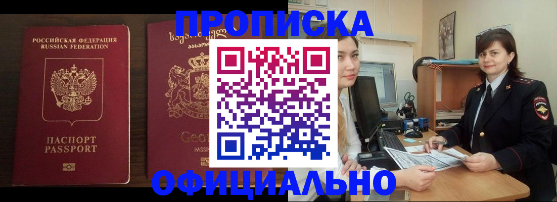 временная прописка в Краснозаводске