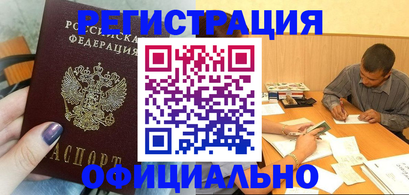 регистрация в Краснозаводске