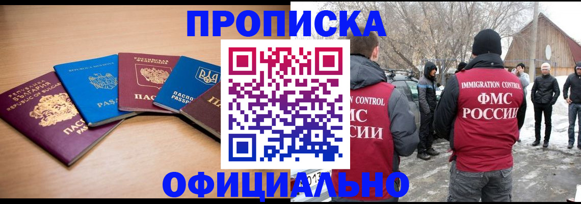 временная регистрация недорого в Краснозаводске